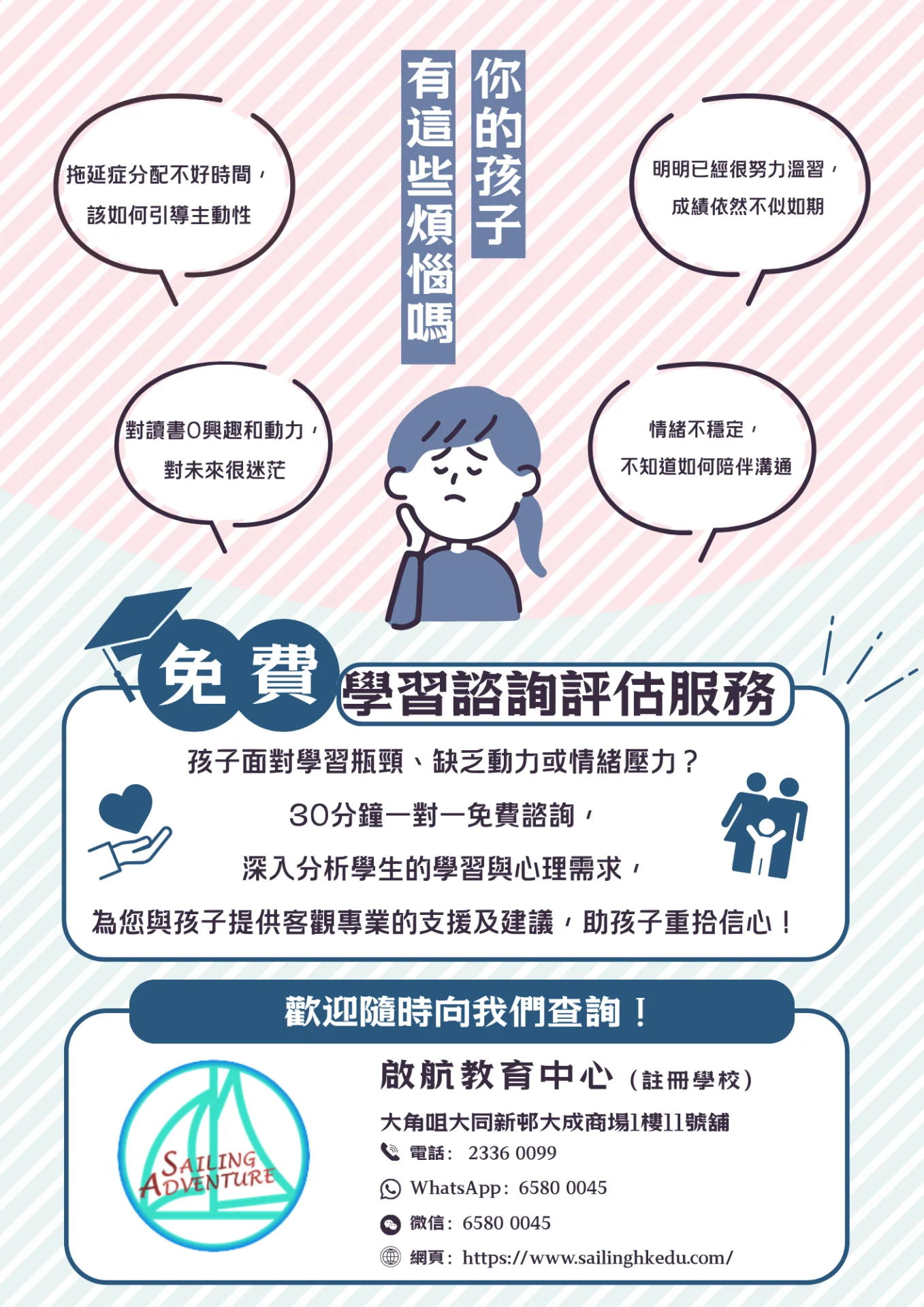 免費30分鐘學習諮詢評估服務