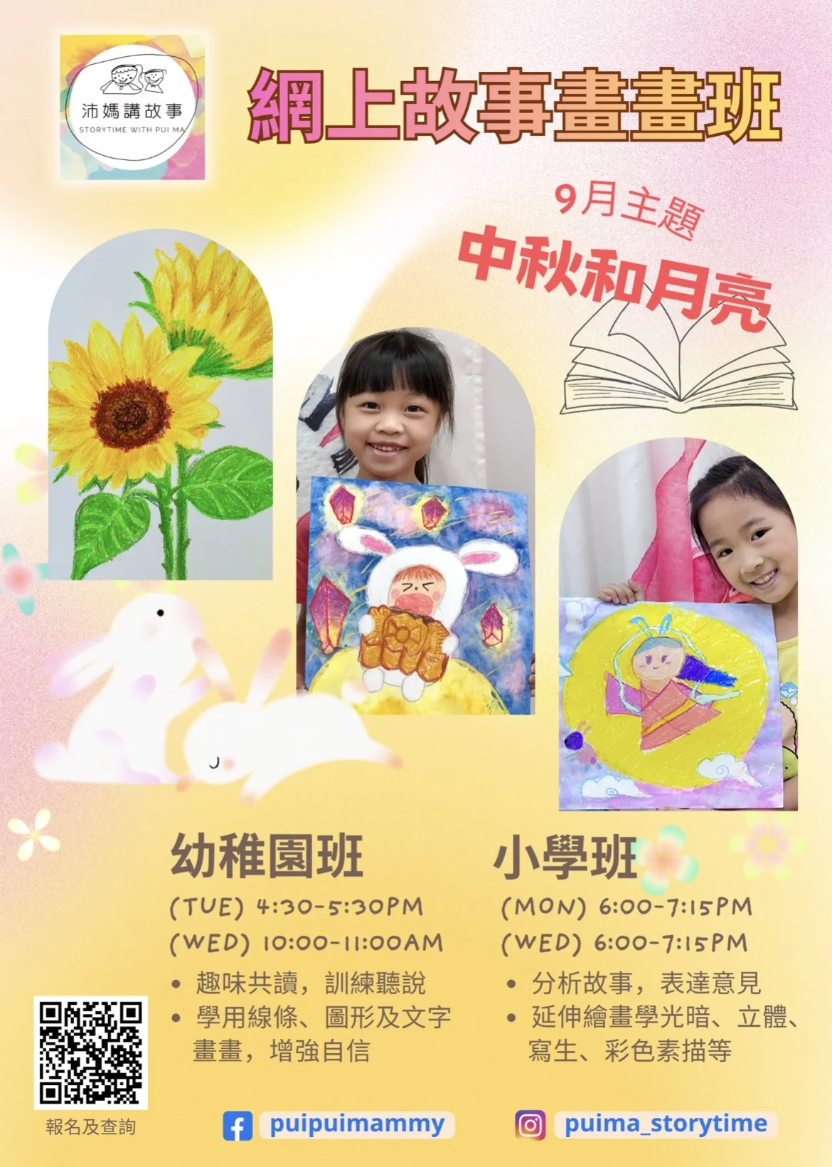 [免費試堂] 🎨2合1故事畫畫班📚（zoom網課）幼稚園班