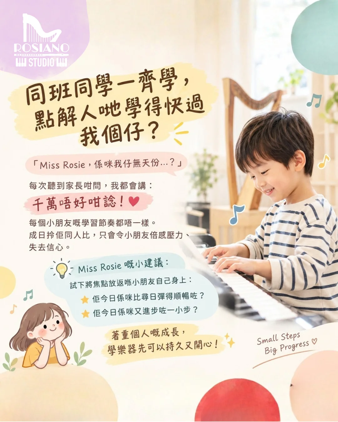 同班同學一齊學，點解人哋學得快過我個仔？係咪我仔無天份...？