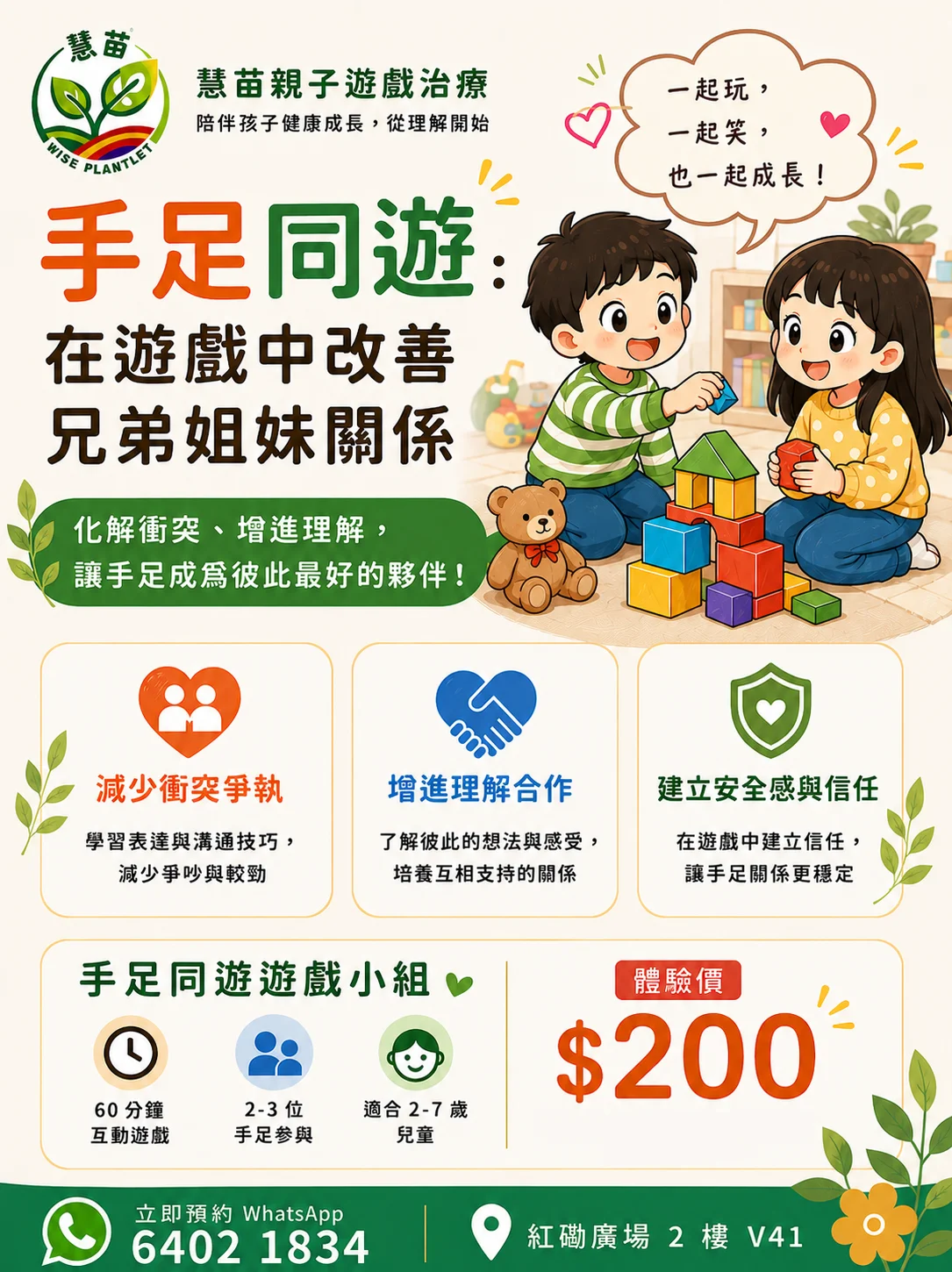 手足同遊：在遊戲中改善兄弟姐妹關係