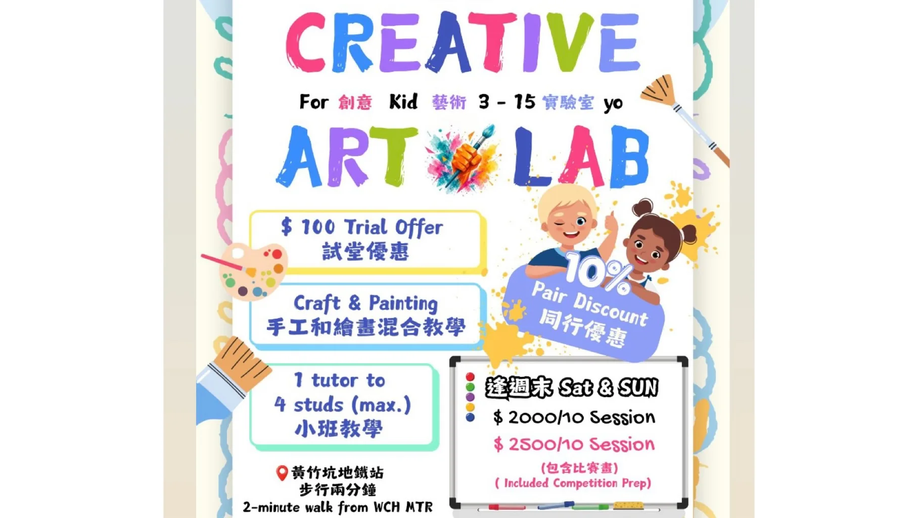 兒童創意藝術班