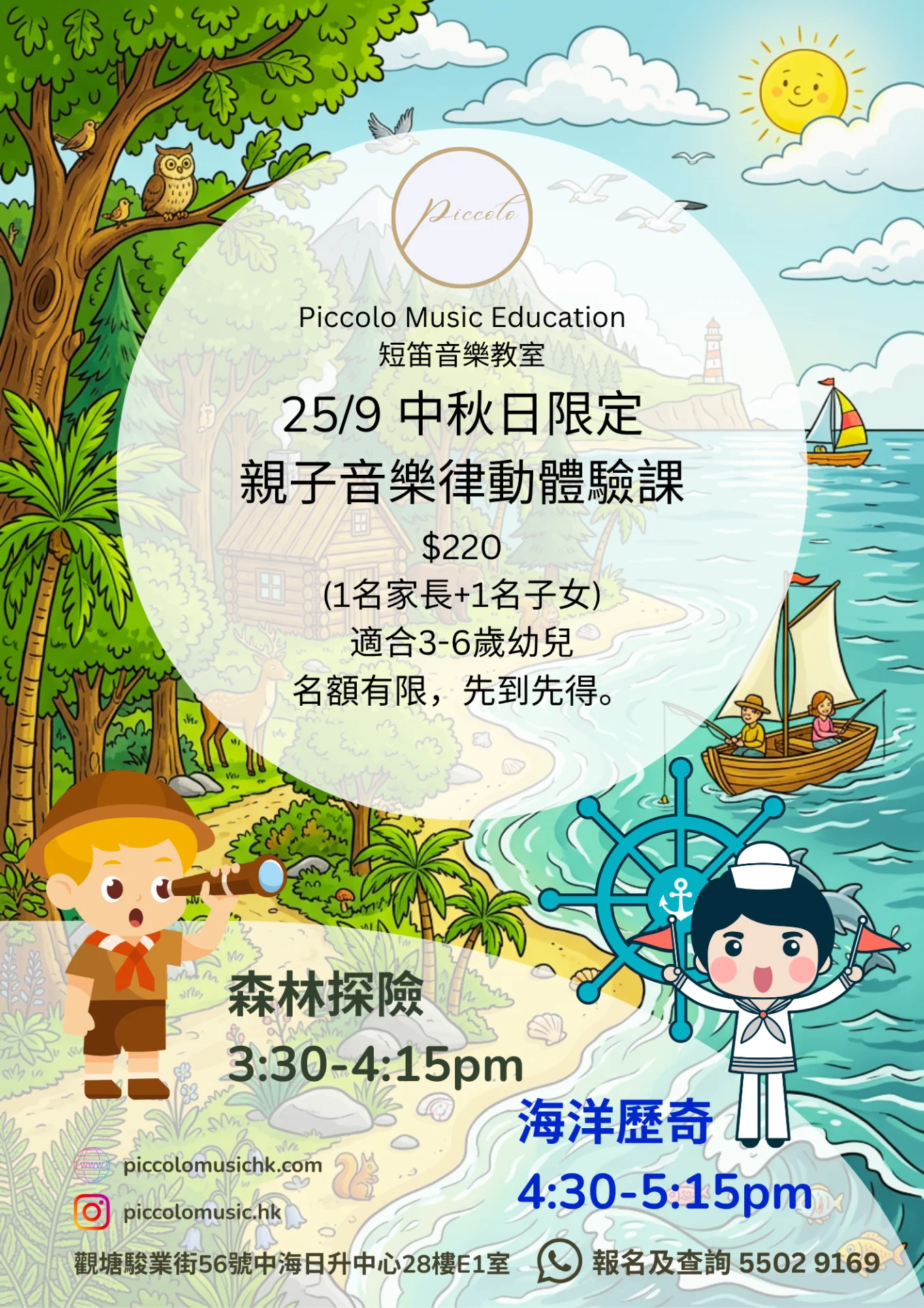 🎶跟住音樂去探險！親子音樂律動👨‍👩‍👧 （1名家長及1名子女）