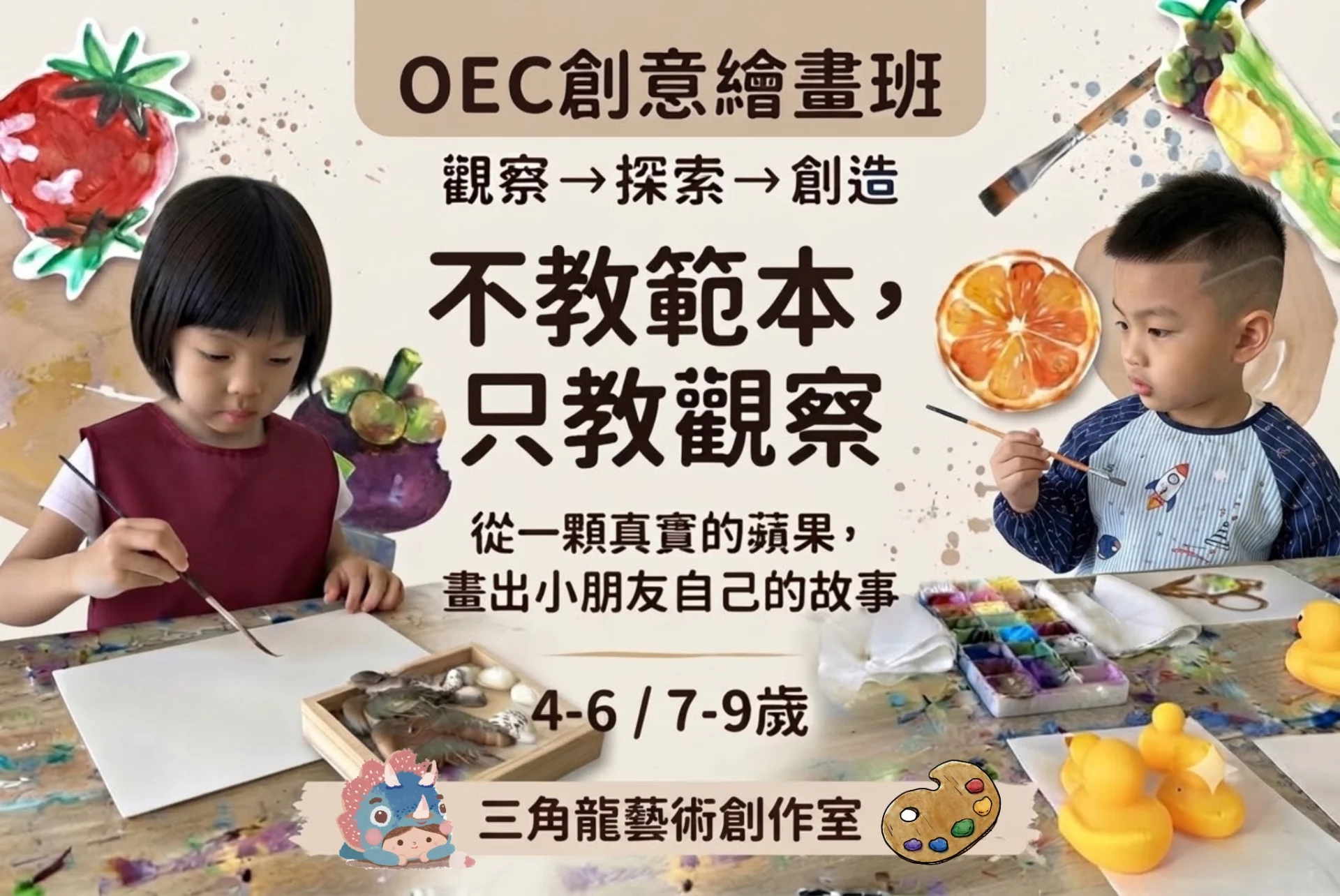 兒童畫班