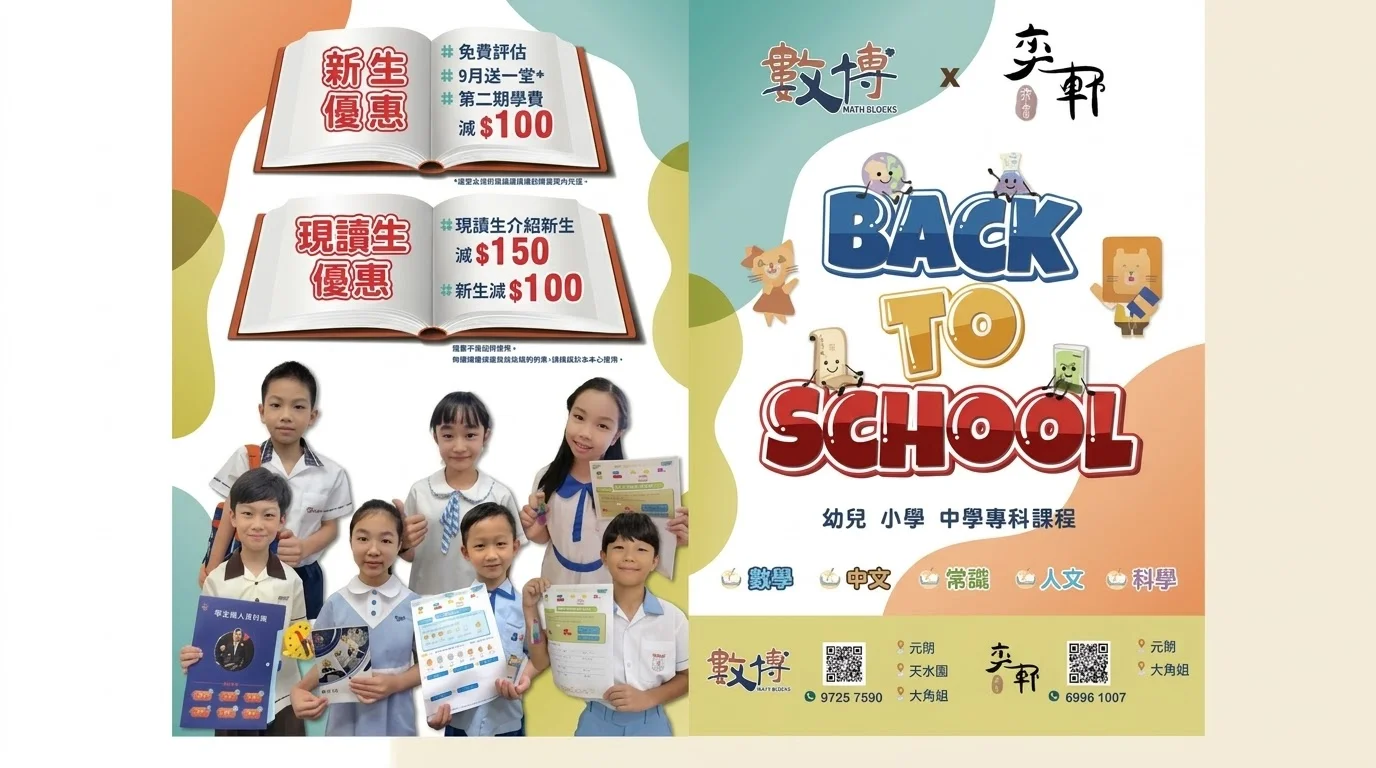 小學數學班