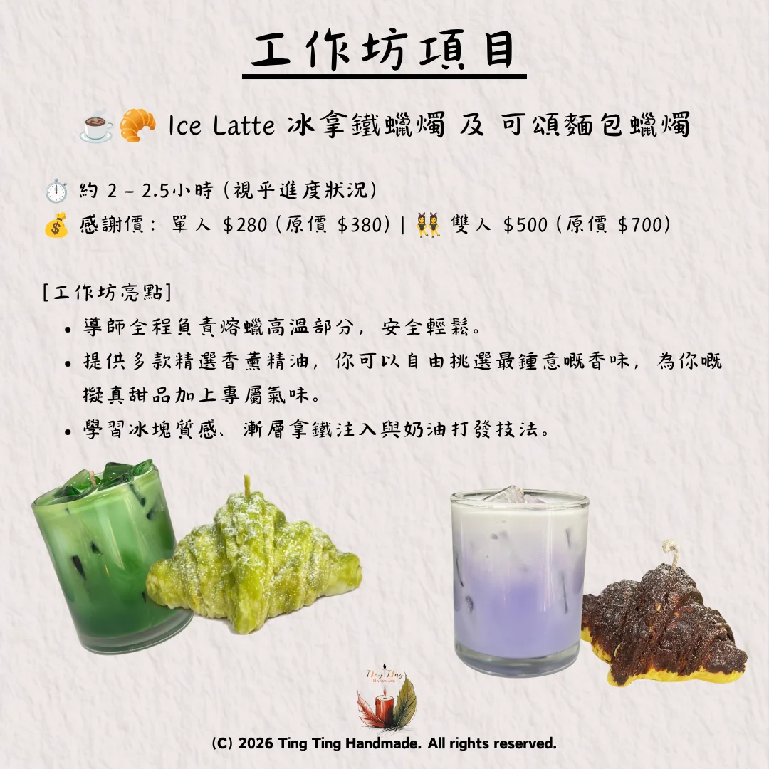 兩周年感謝祭 ‧ 恆常手作工作坊大優惠