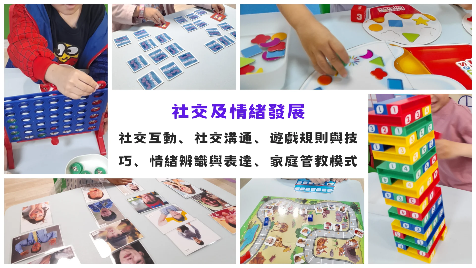 兒童綜合發展個別訓練