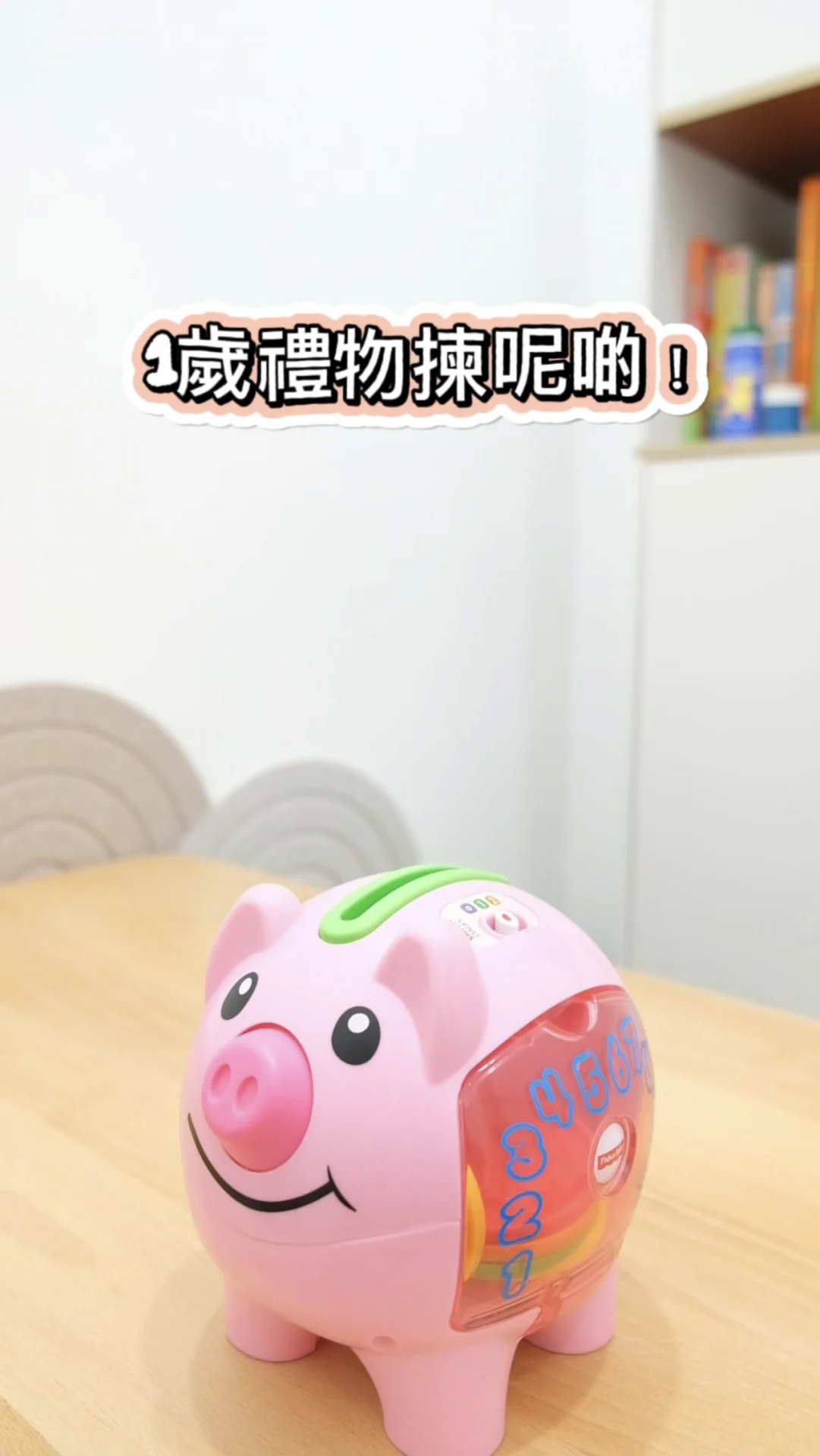 【言語治療師教揀禮物】 1 歲BB買咩好？ 3 款激發語言發展的育兒神器