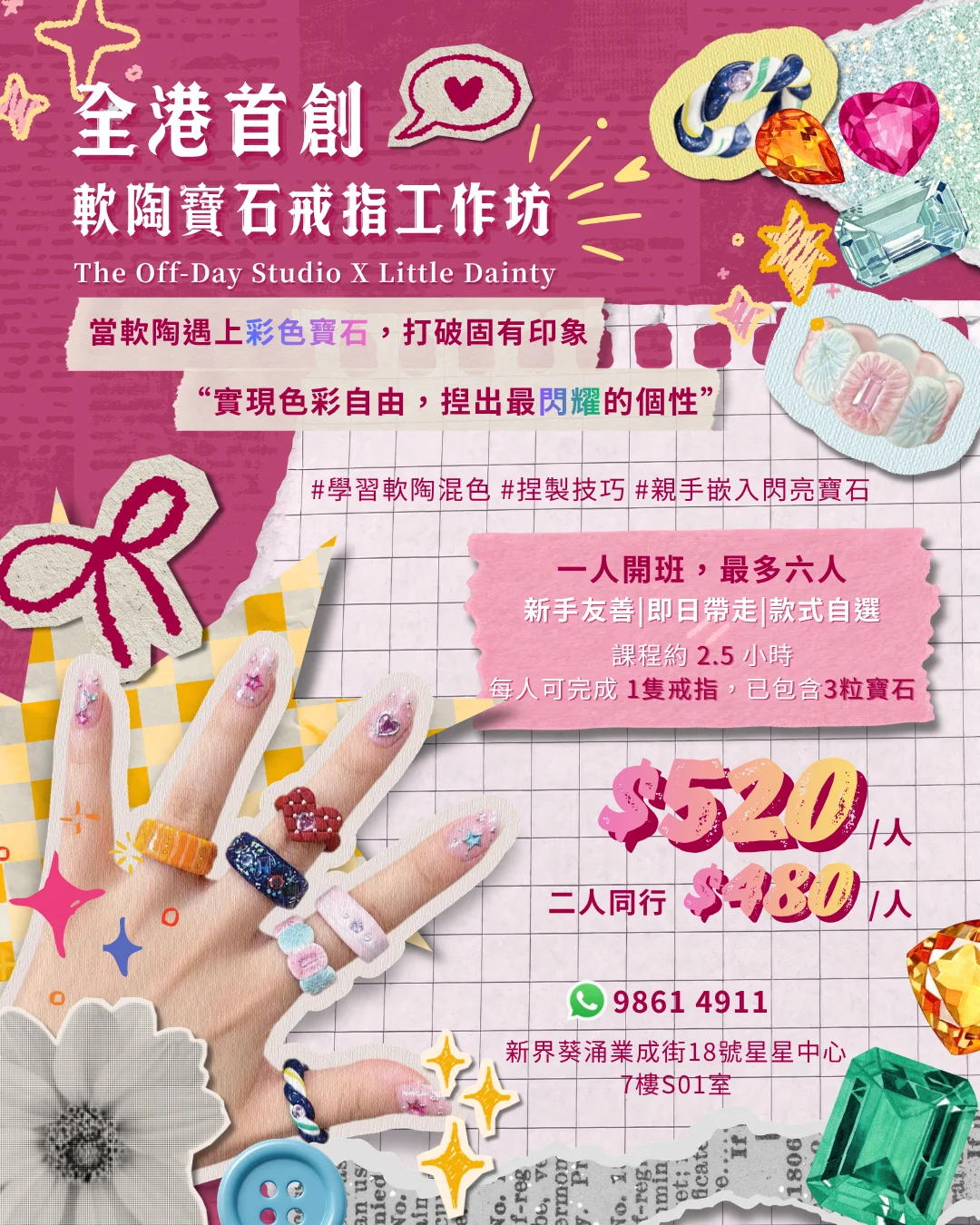 全港首創軟陶寶石戒指工作坊