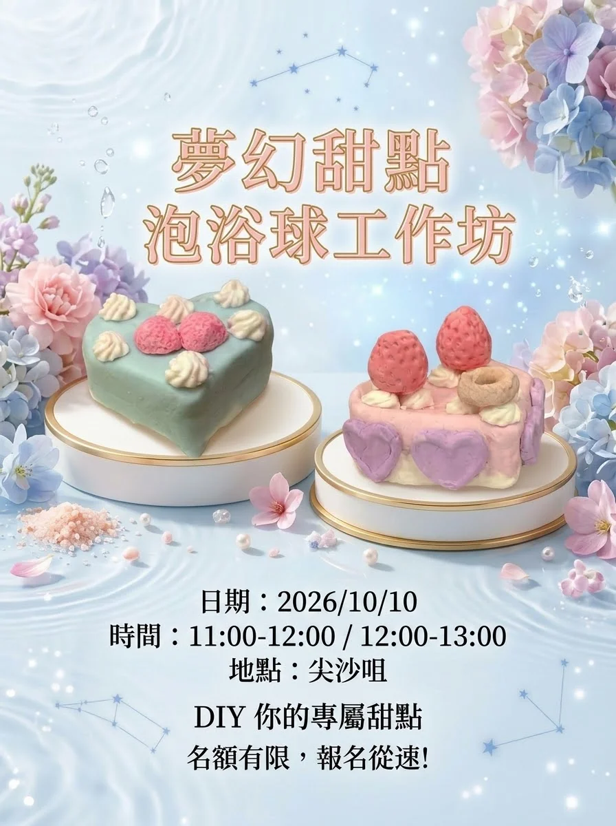 DIY 泡澡球蛋糕造型