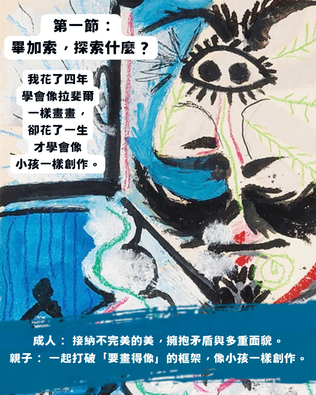 情緒，是最好的顏料｜藝術大師x表達藝術工作坊（親子版）