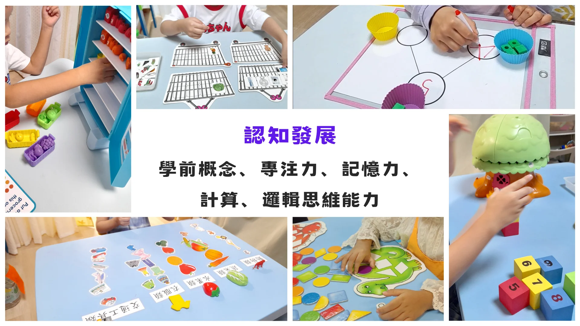 兒童綜合發展個別訓練