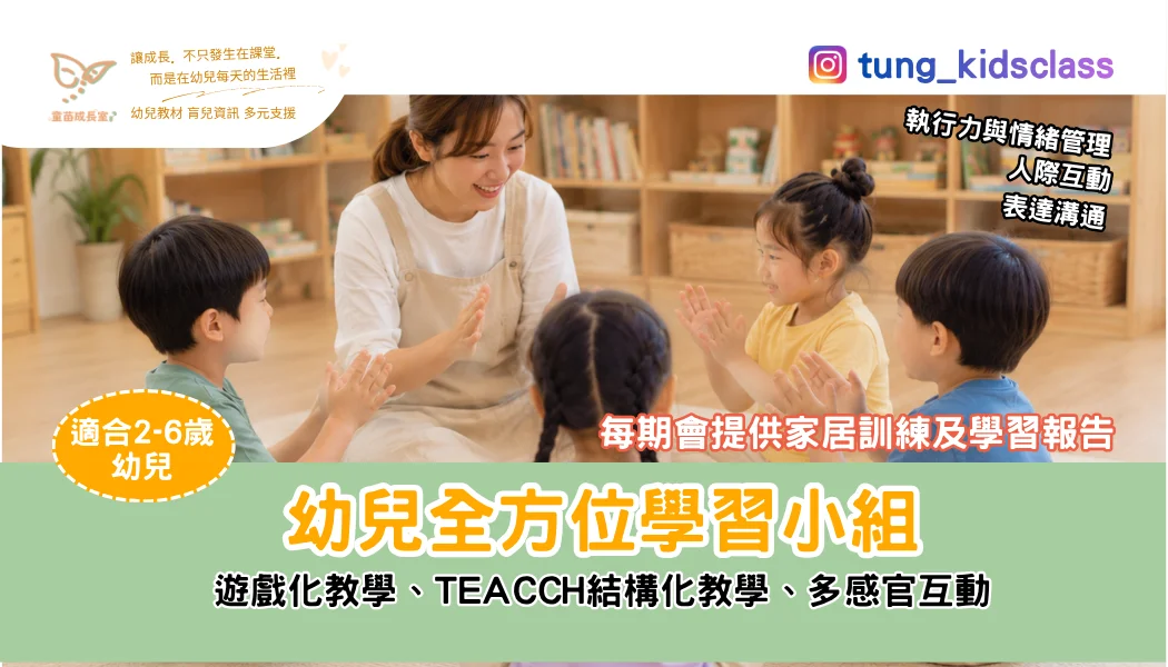 幼兒全方位學習小組｜繪本 × 遊戲，全面發展 2–6 歲幼兒能力