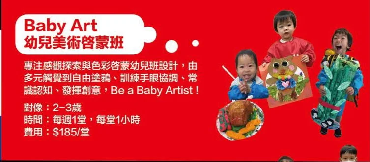 🎨 【Baby Art 幼兒美術啟蒙班】讓小雙手翻轉大創意！✨