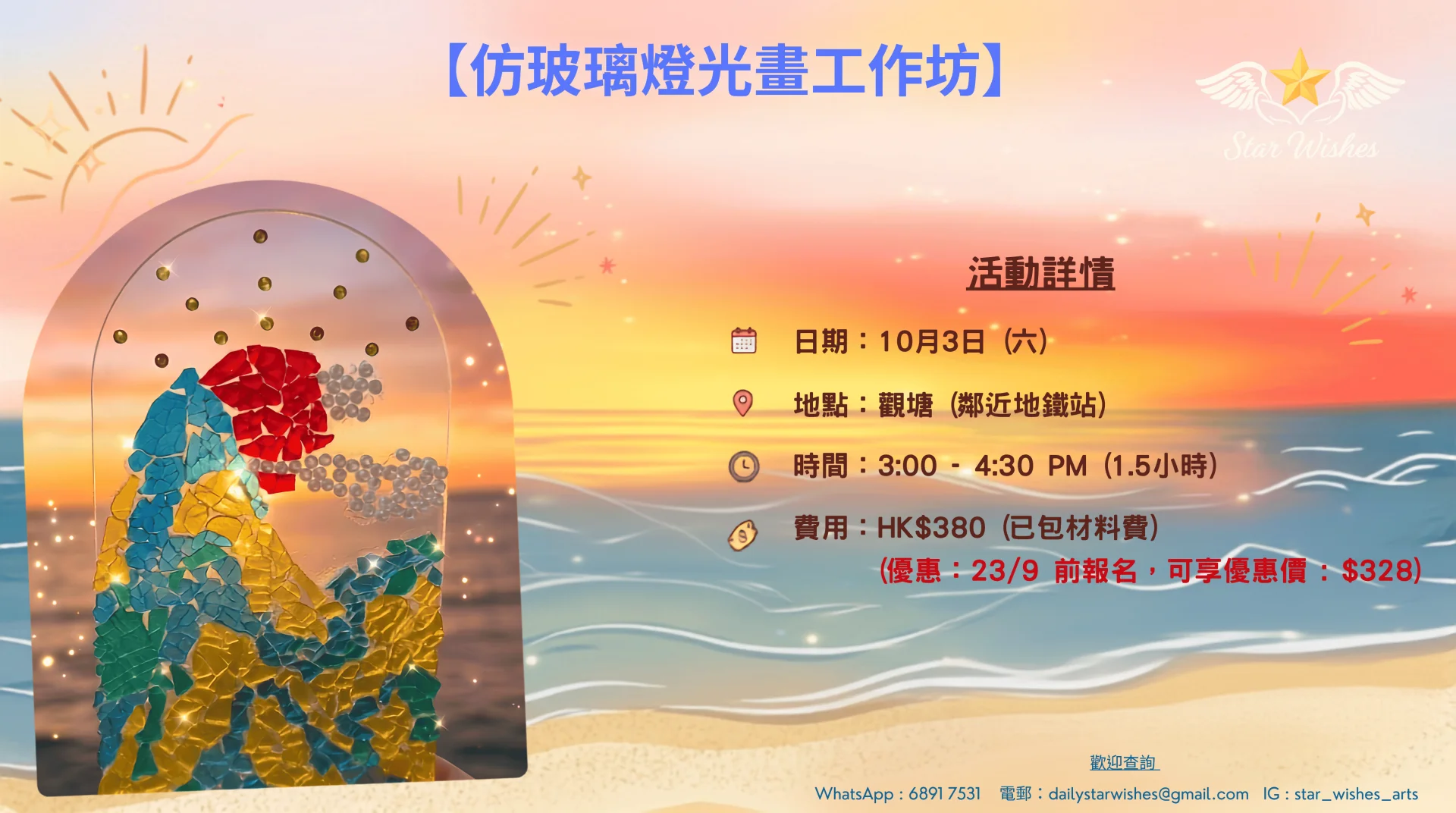 光影舒心・仿玻璃燈光畫工作坊
