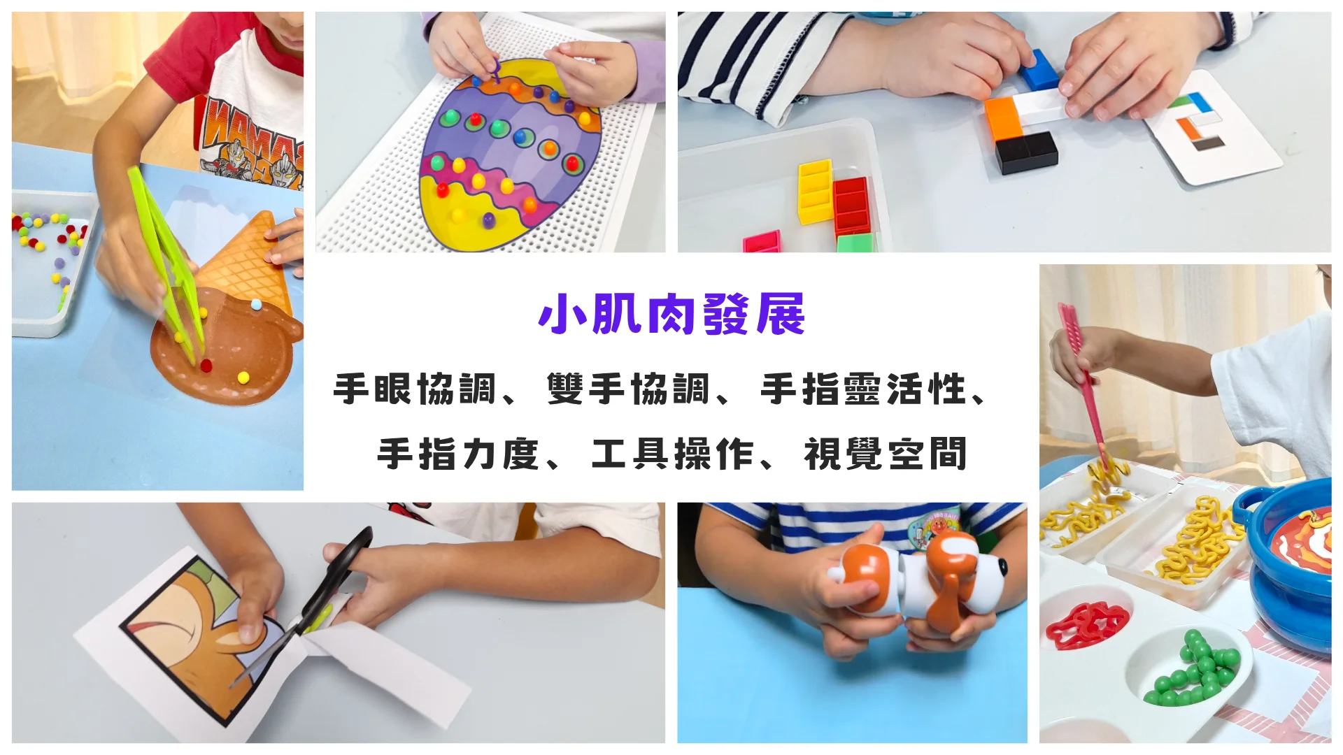 兒童綜合發展個別訓練