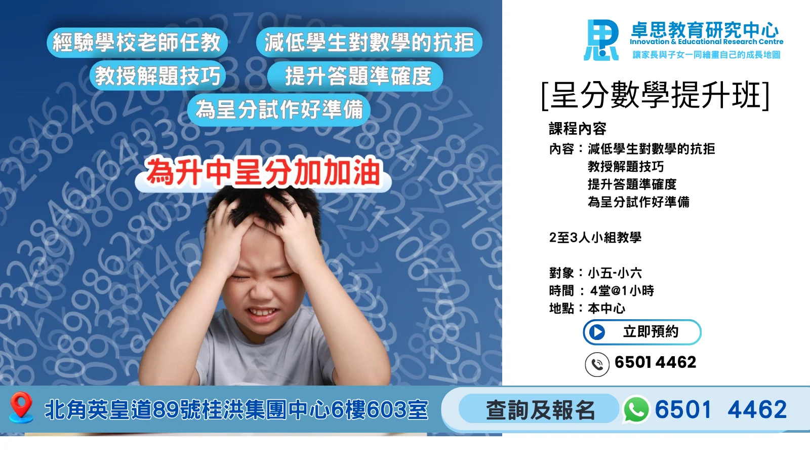 數學呈分提升班