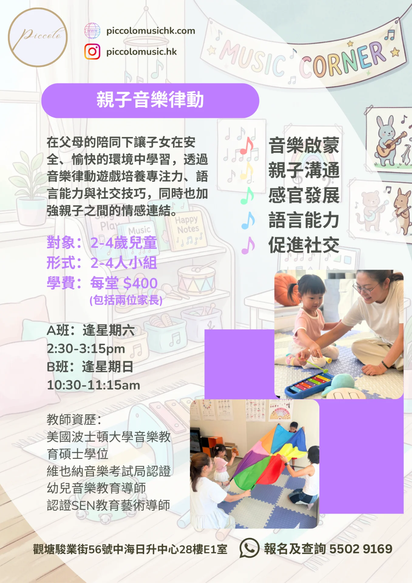 親子音樂律動