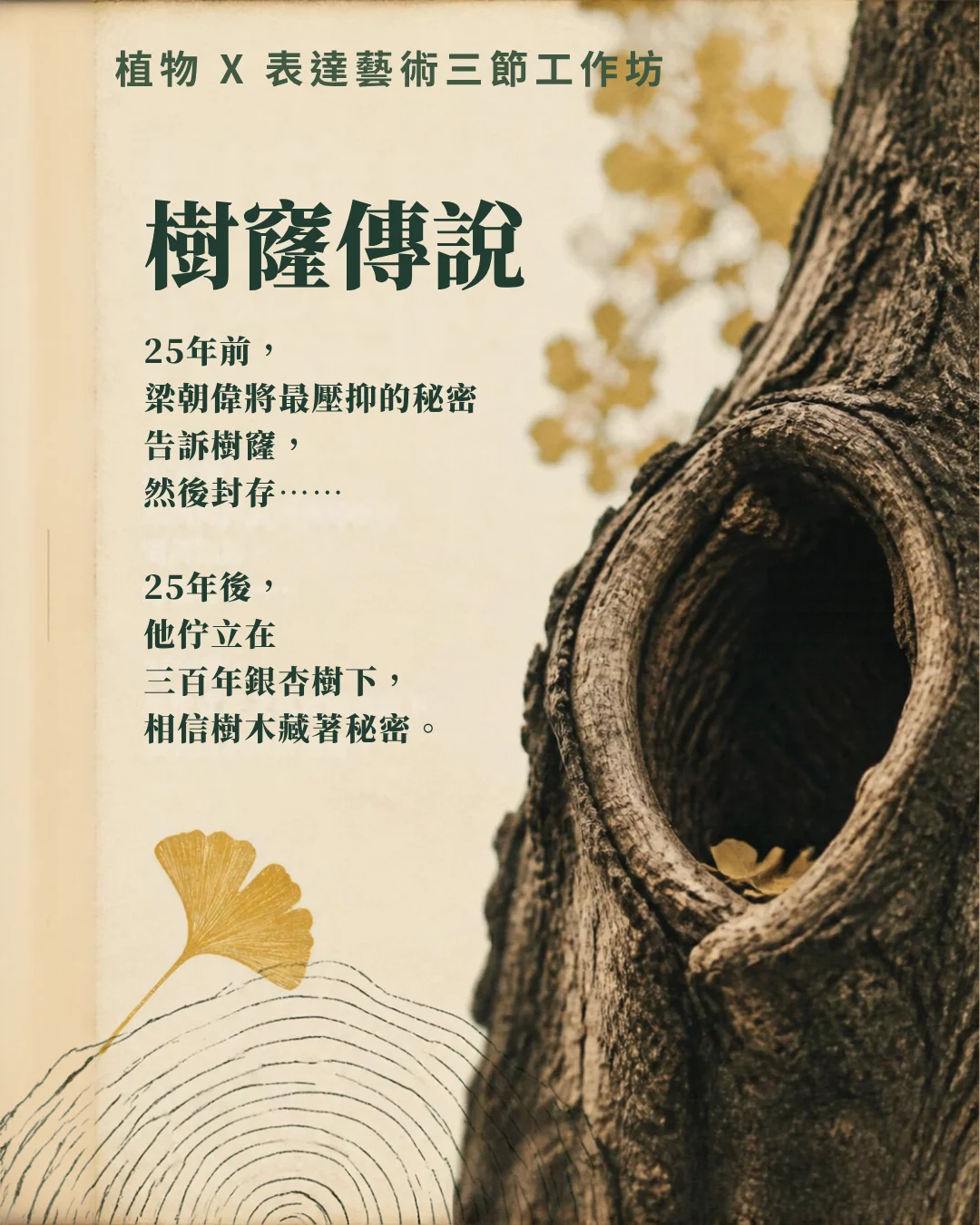 🌳 寂靜的朋友｜植物 X 表達藝術三節工作坊