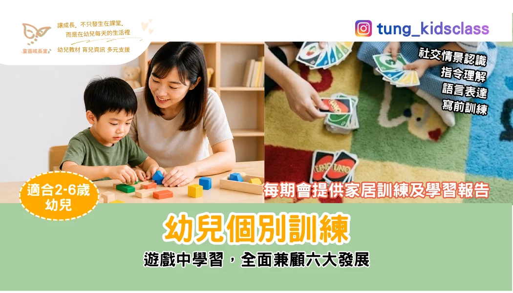 幼兒個別訓練｜歡迎不同育兒需求・1對1試堂體驗
