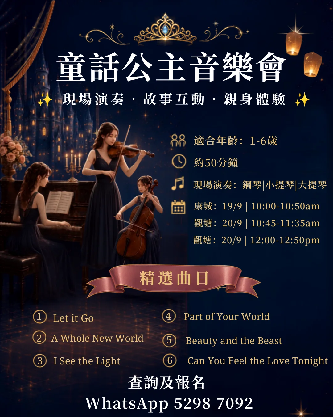 童話公主親子音樂會