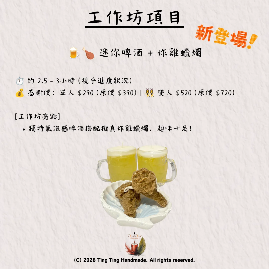 兩周年感謝祭 ‧ 恆常手作工作坊大優惠