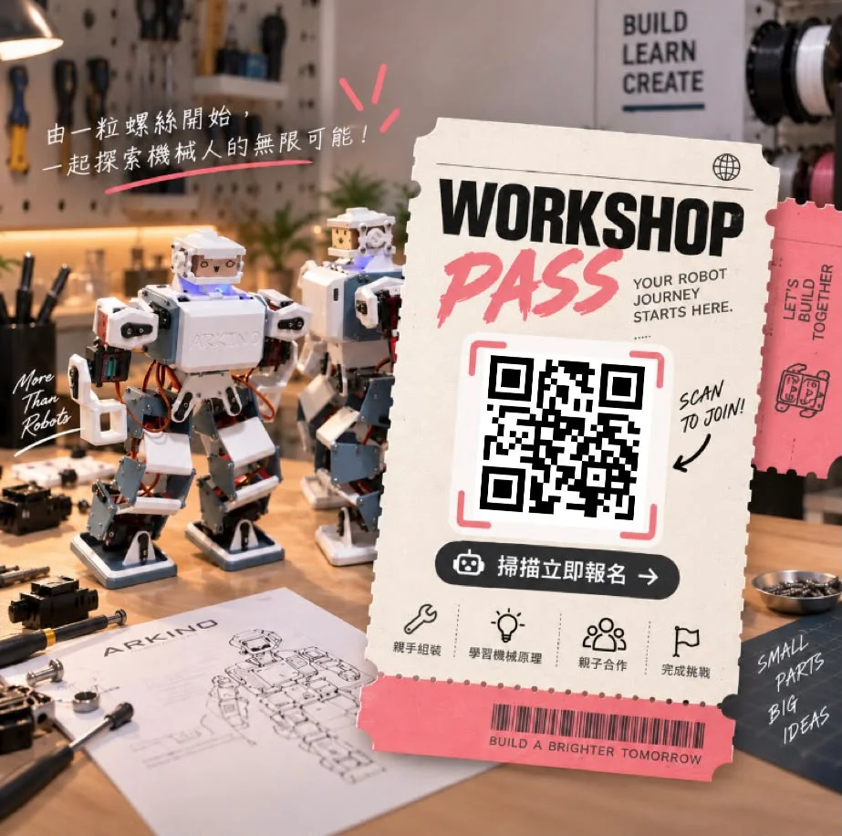 《機緣》| 親子共創機械人工作坊