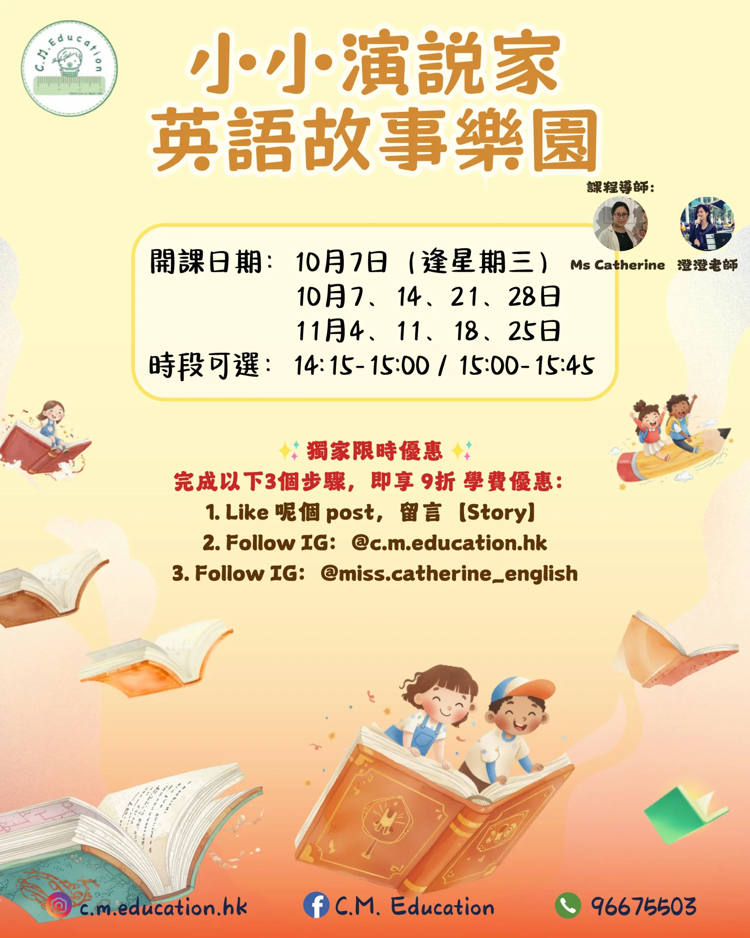 【小小演說家・英語故事】🎭
