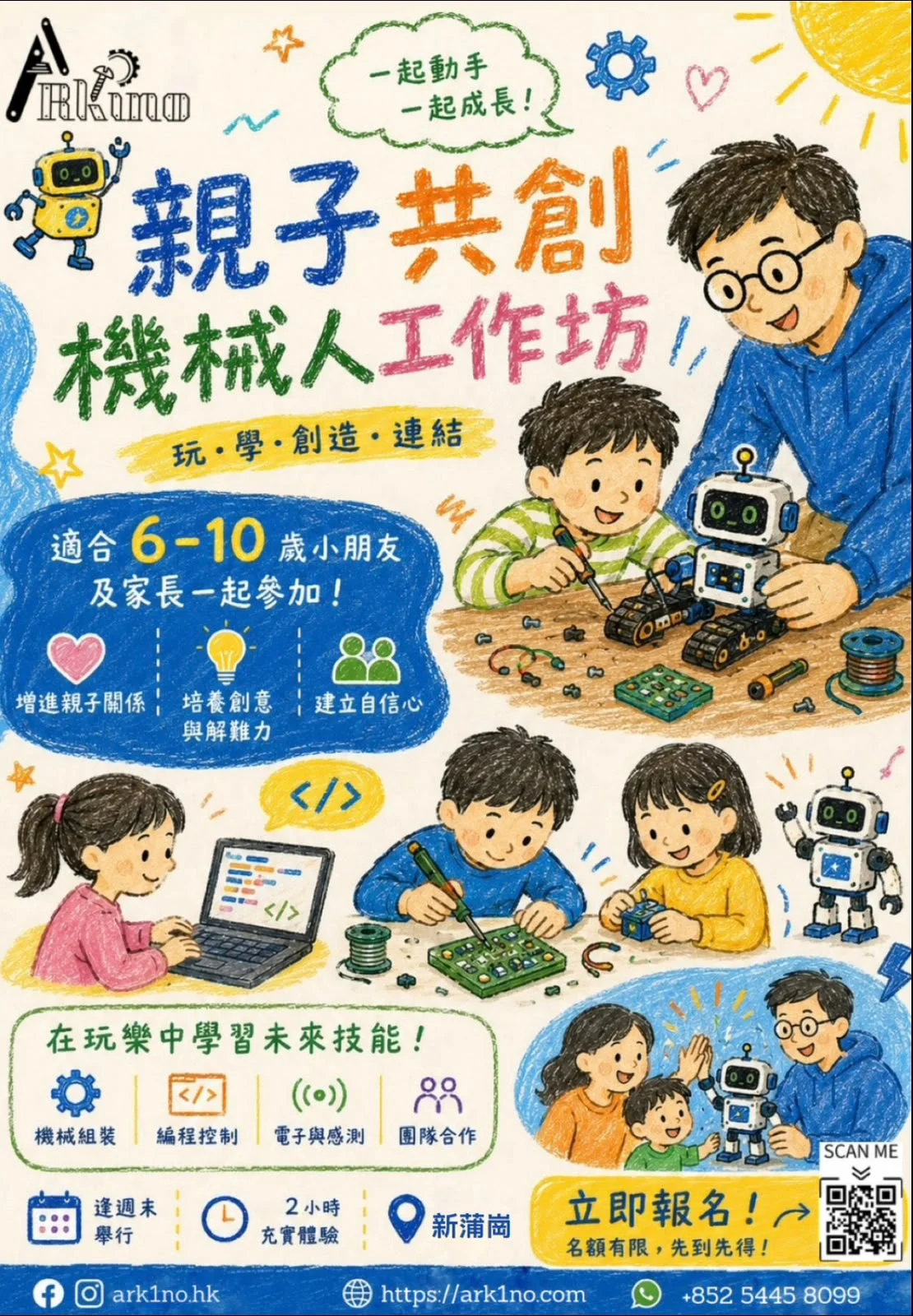 《機緣》| 親子共創機械人工作坊