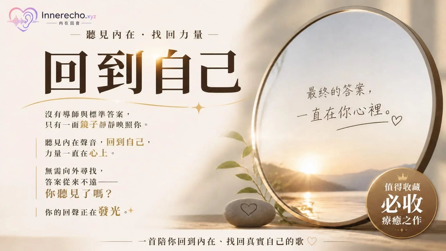 歌名：回到自己 (能治癒，加強自己力量的歌曲)