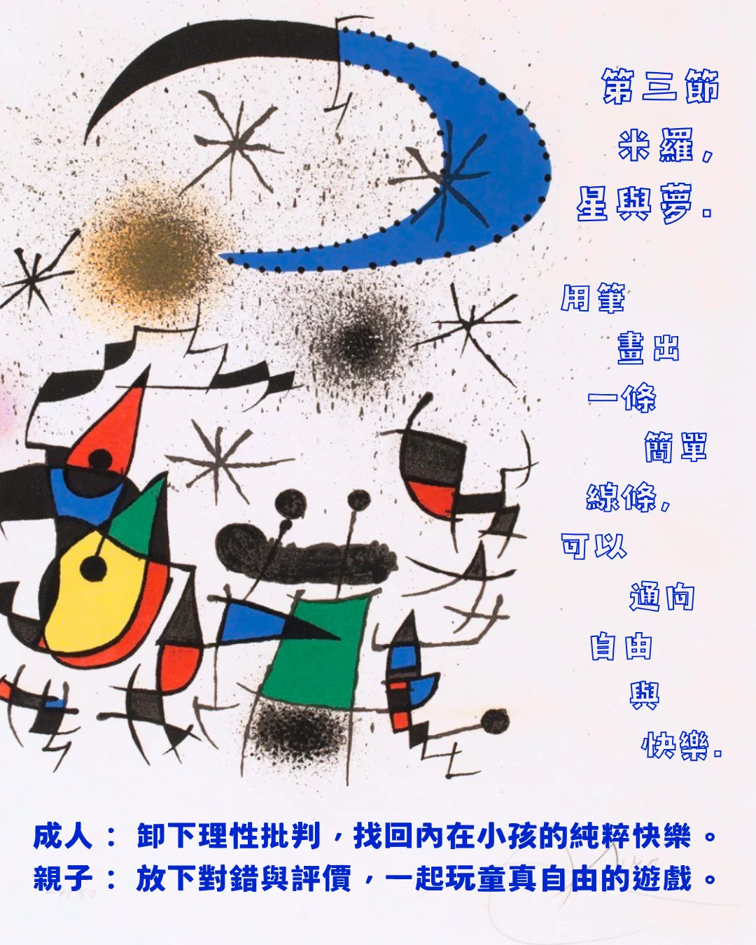 情緒，是最好的顏料｜藝術大師x表達藝術工作坊（親子版）