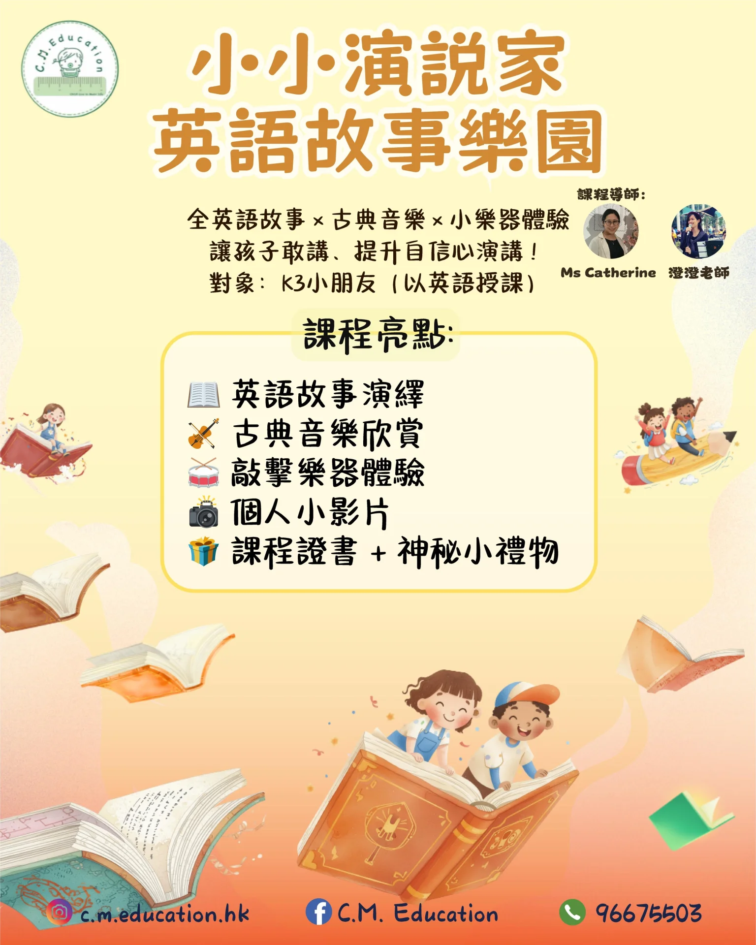 【小小演說家・英語故事】🎭