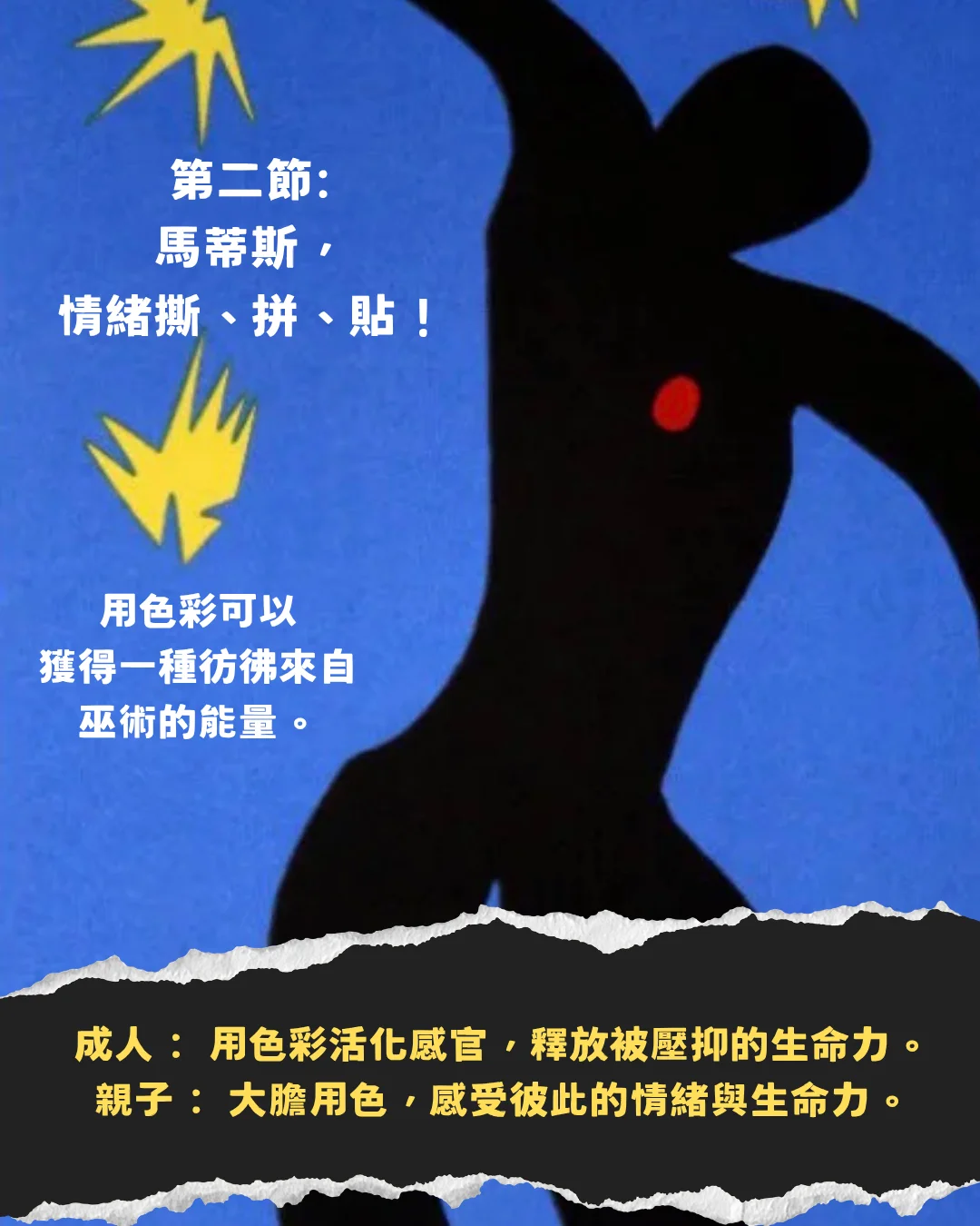 情緒，是最好的顏料｜藝術大師x表達藝術工作坊（親子版）