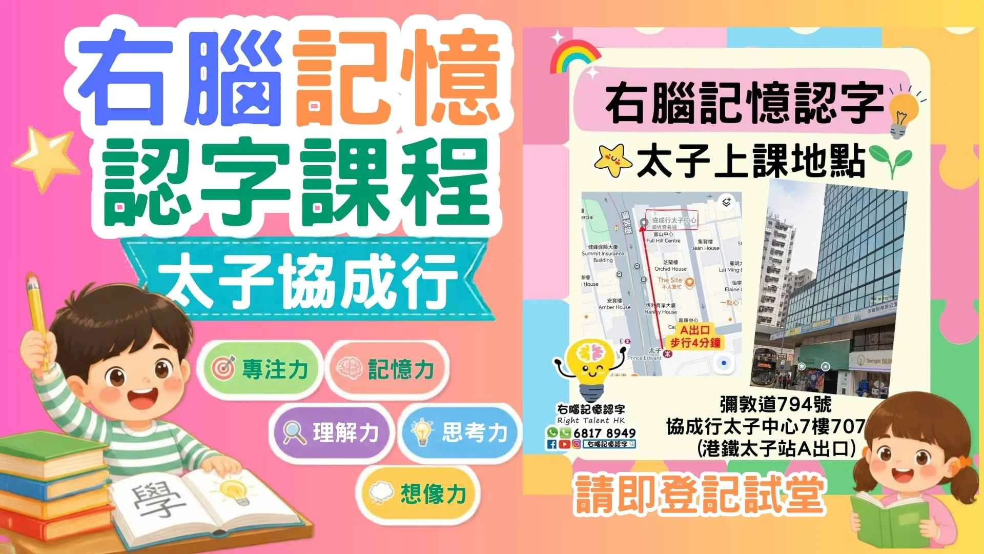 右腦記憶認字-太子