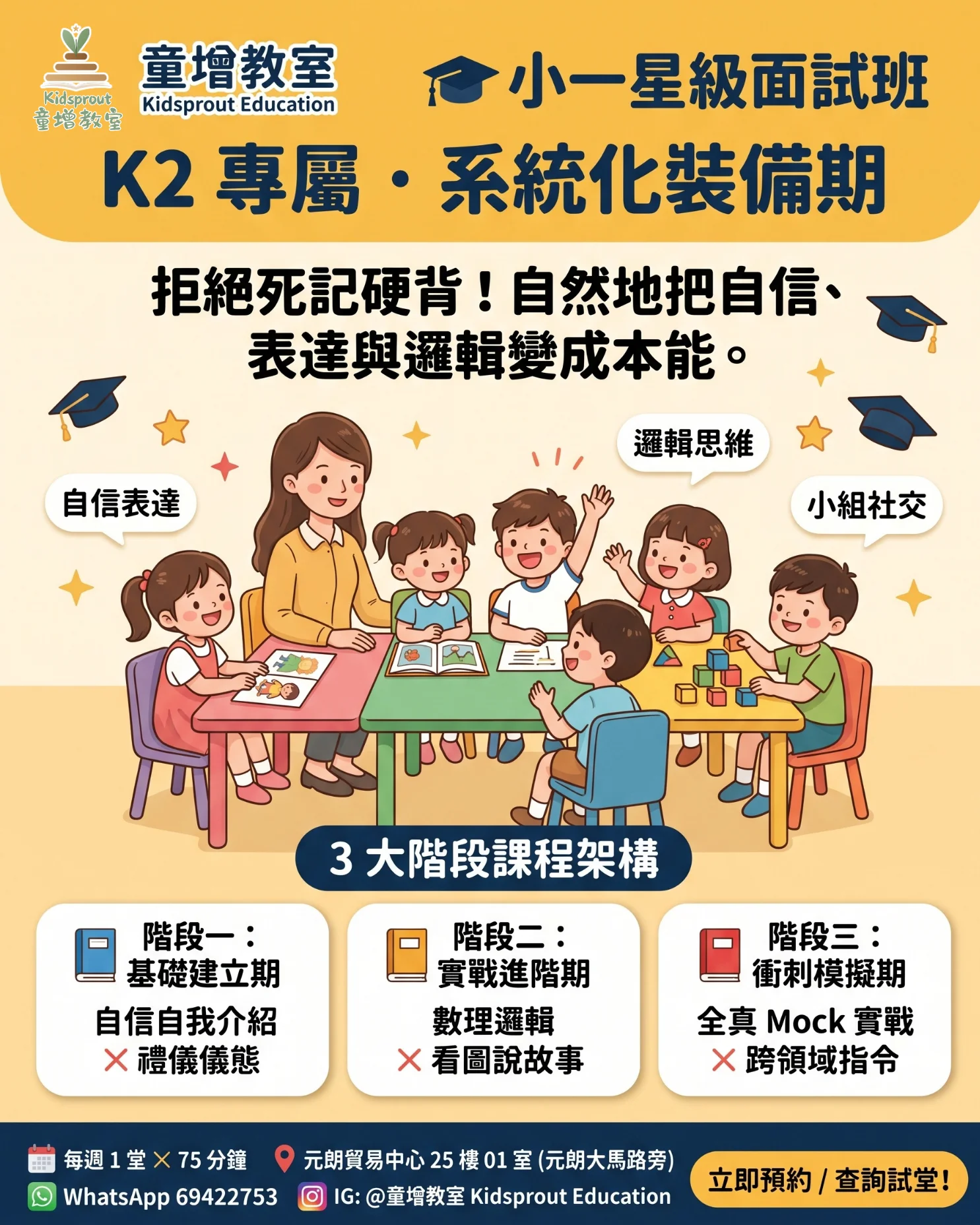 小一星級面試班（K2）