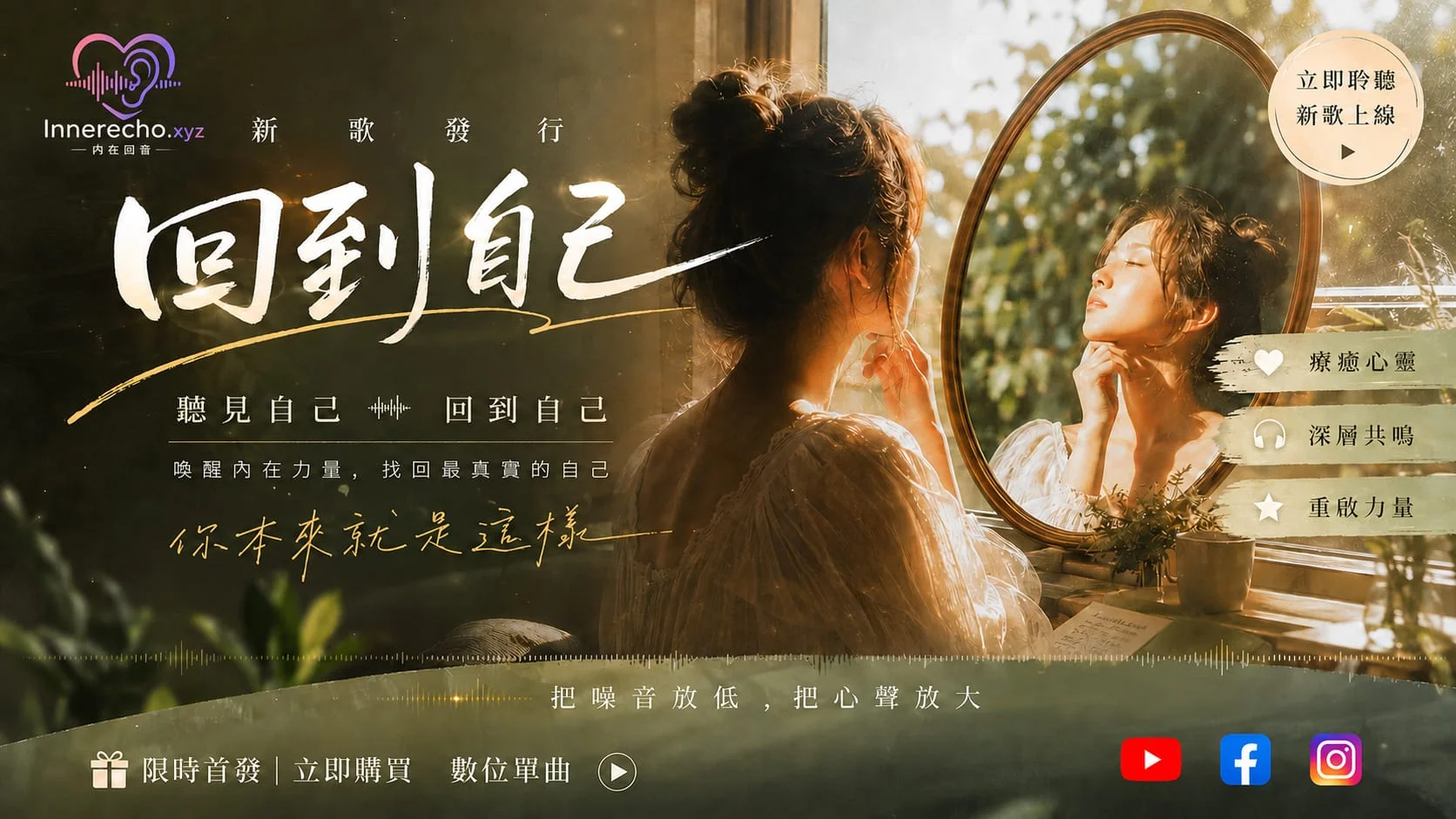 歌名：回到自己 (能治癒，加強自己力量的歌曲)