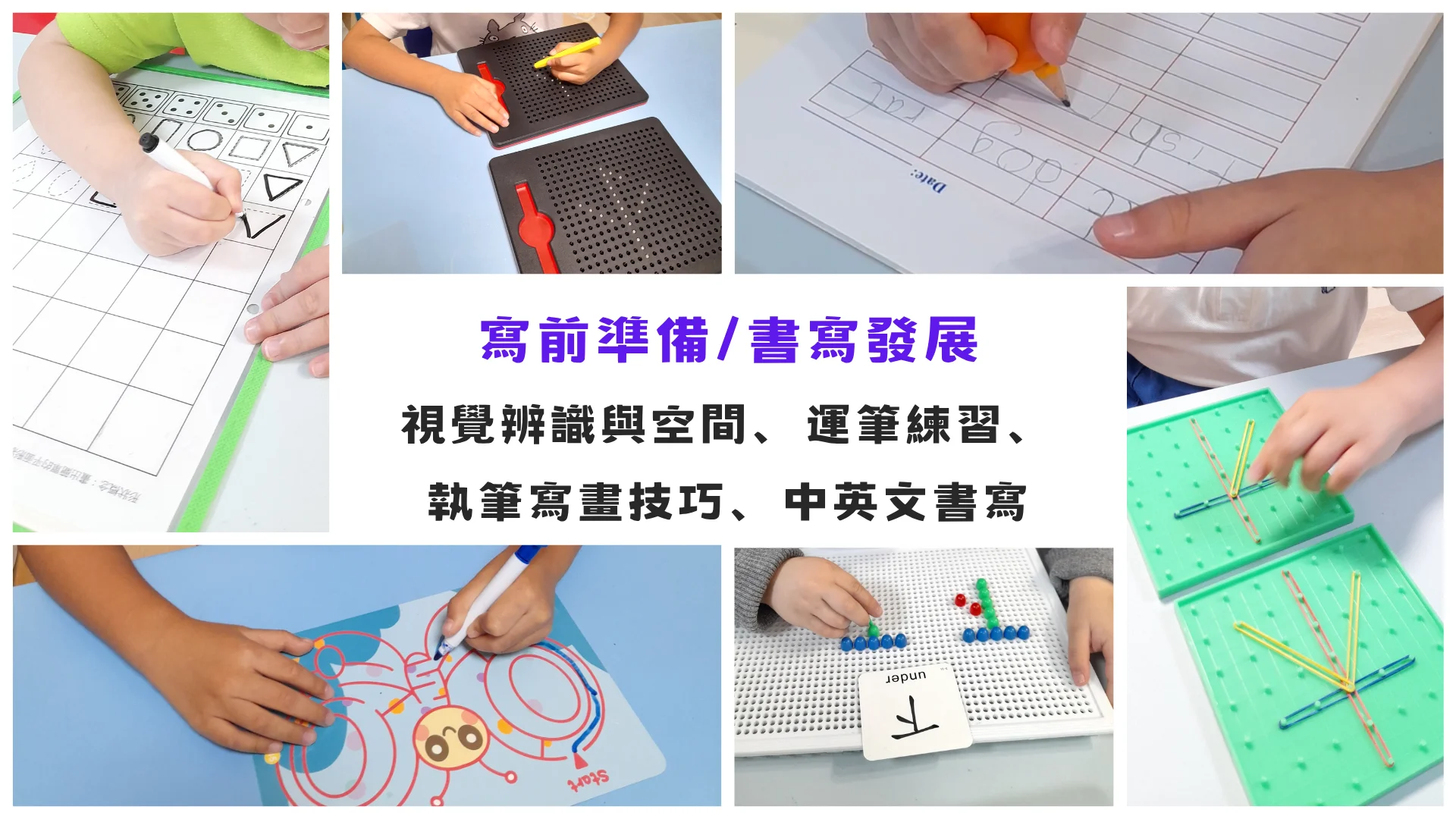 兒童綜合發展個別訓練