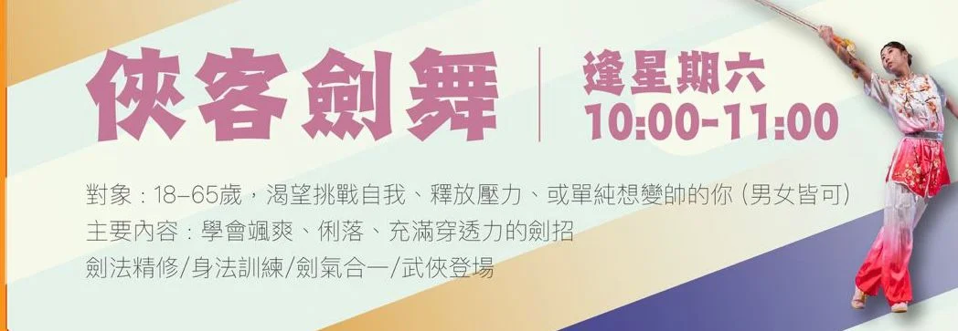 俠客劍舞