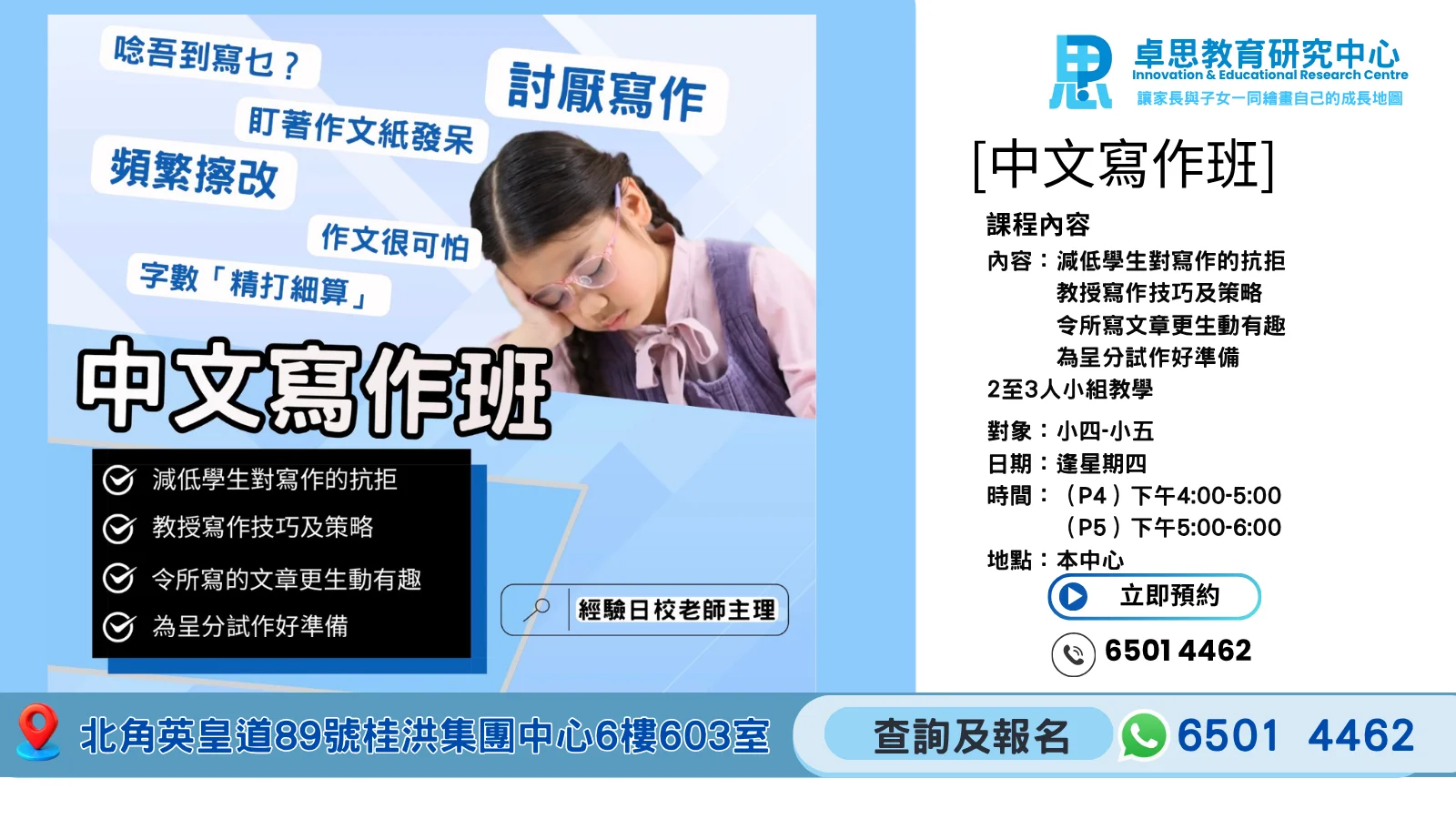 【日校教師級中文寫作班】