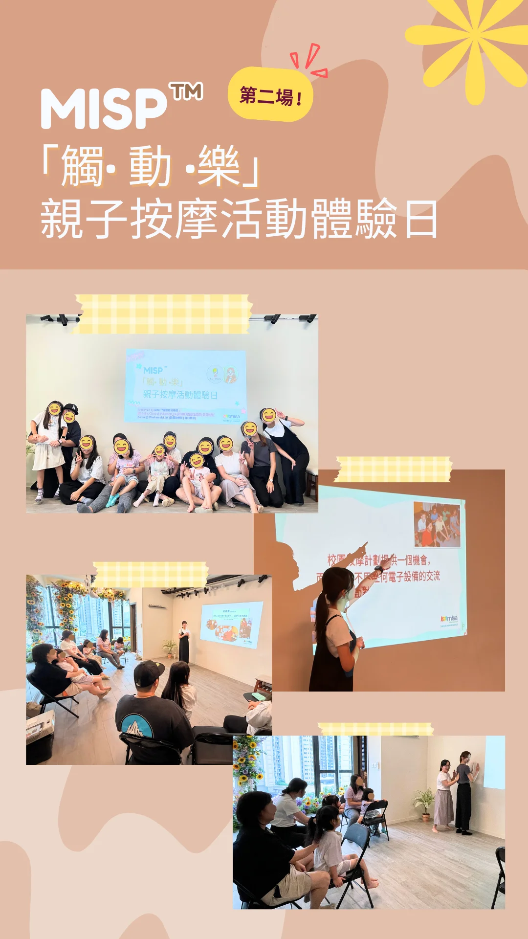 MISP親子按摩活動體驗日順利完成🥳