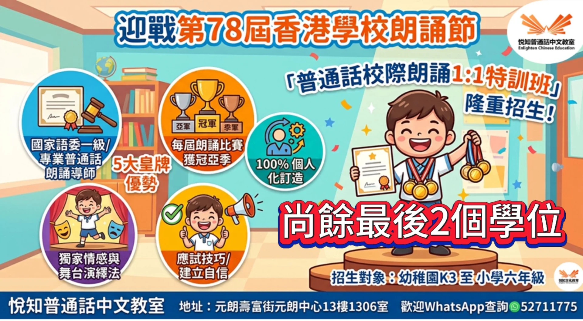 普通話校際朗誦1：1特訓班🎯(每30分鐘1堂)
