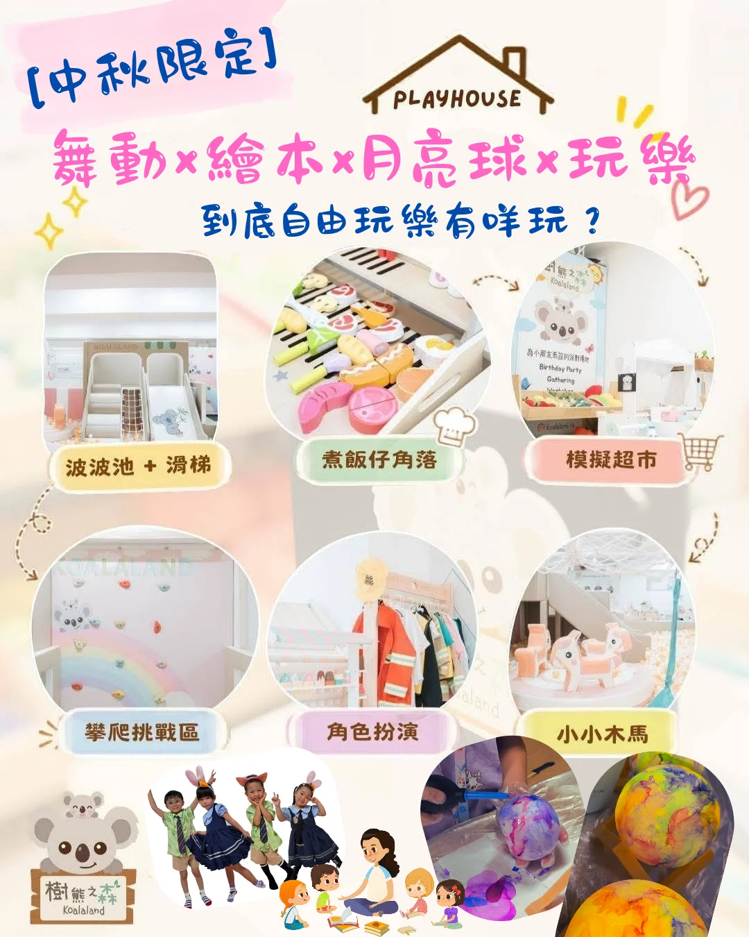 中秋限定｜舞動 × 繪本 × 酒精墨月亮球 × 自由玩