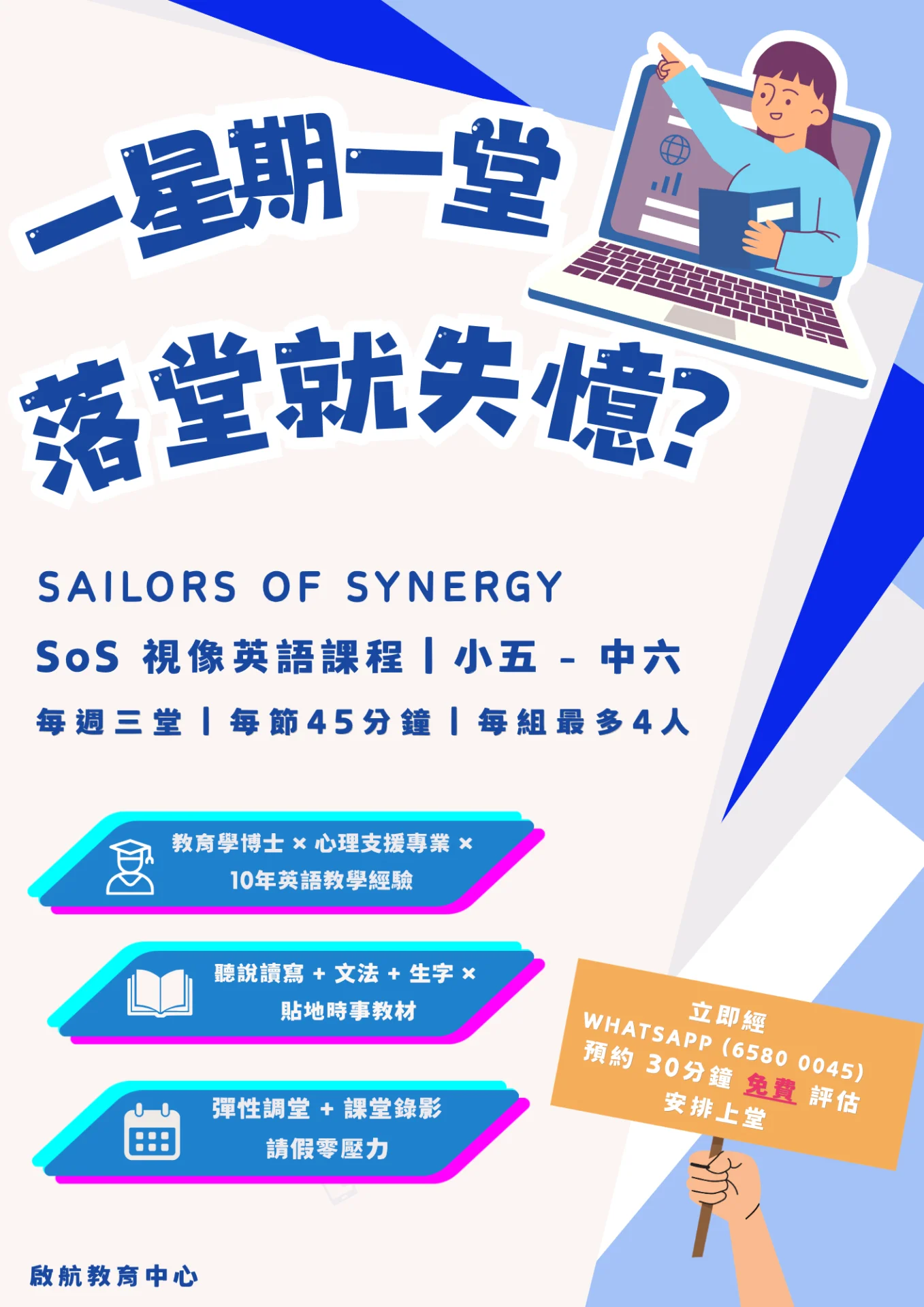 SAILORS OF SYNERGY 視像英語課程