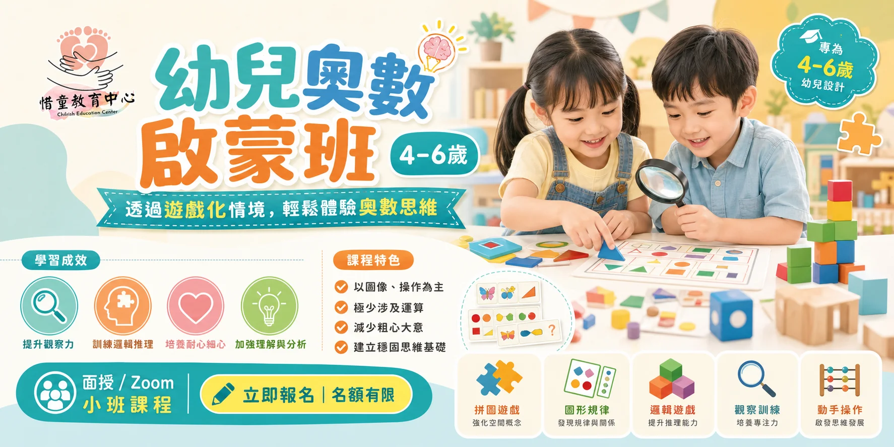 幼兒奧數啟蒙班