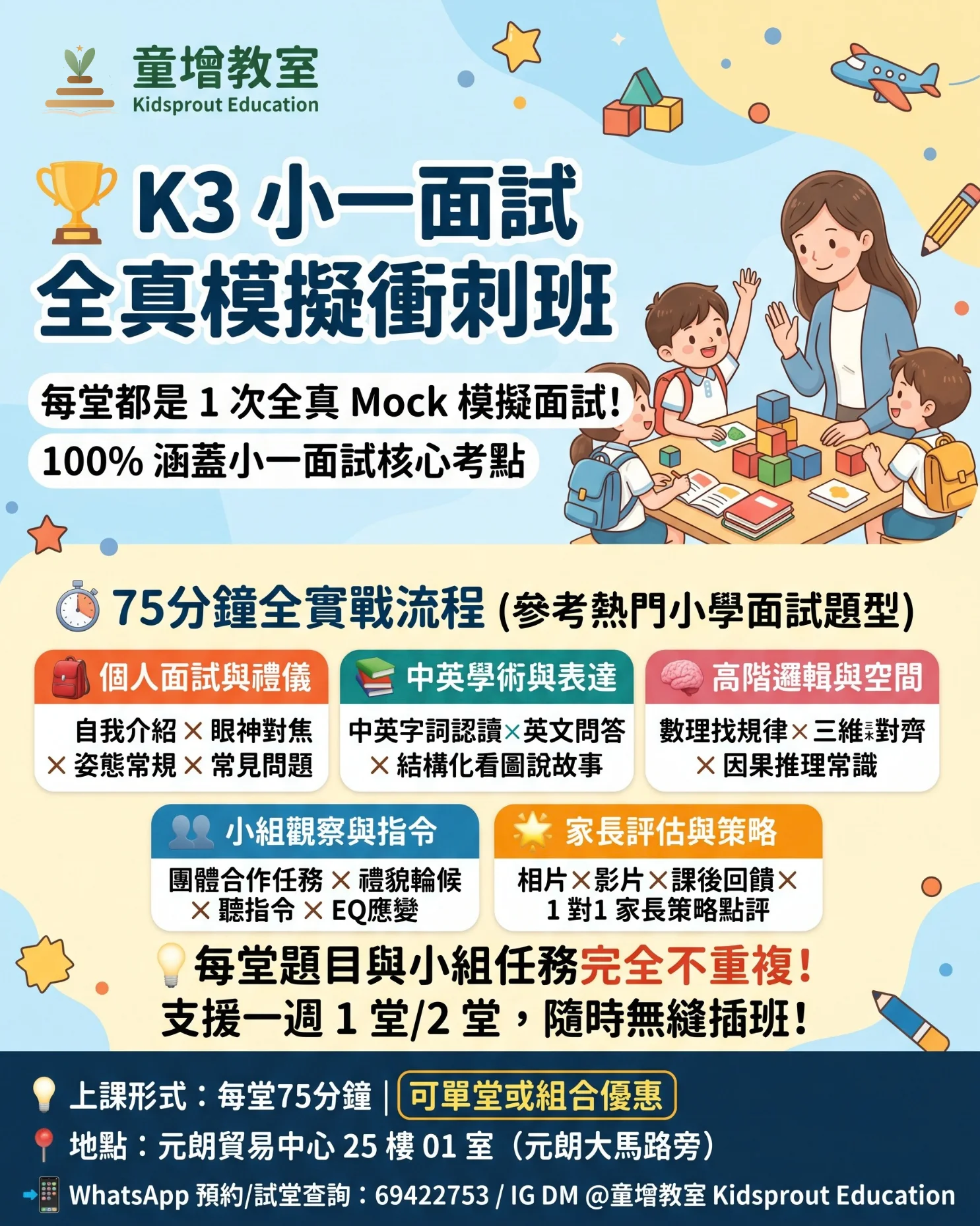 K3全模擬小一面試班
