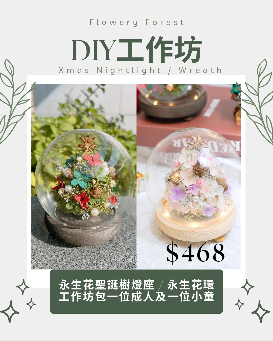 永生花聖誕樹燈座【🎄 2026 聖誕限定親子工作坊正式開放報名！】