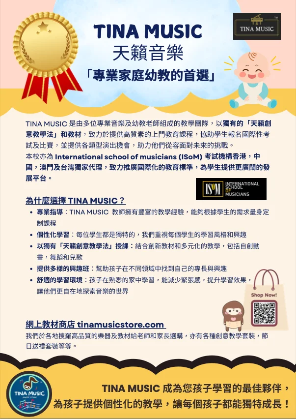 天籟創意音樂班 （上門授課，適合任何地區）