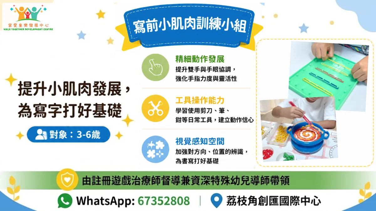 ✌️ 寫前小肌訓練小組🖍