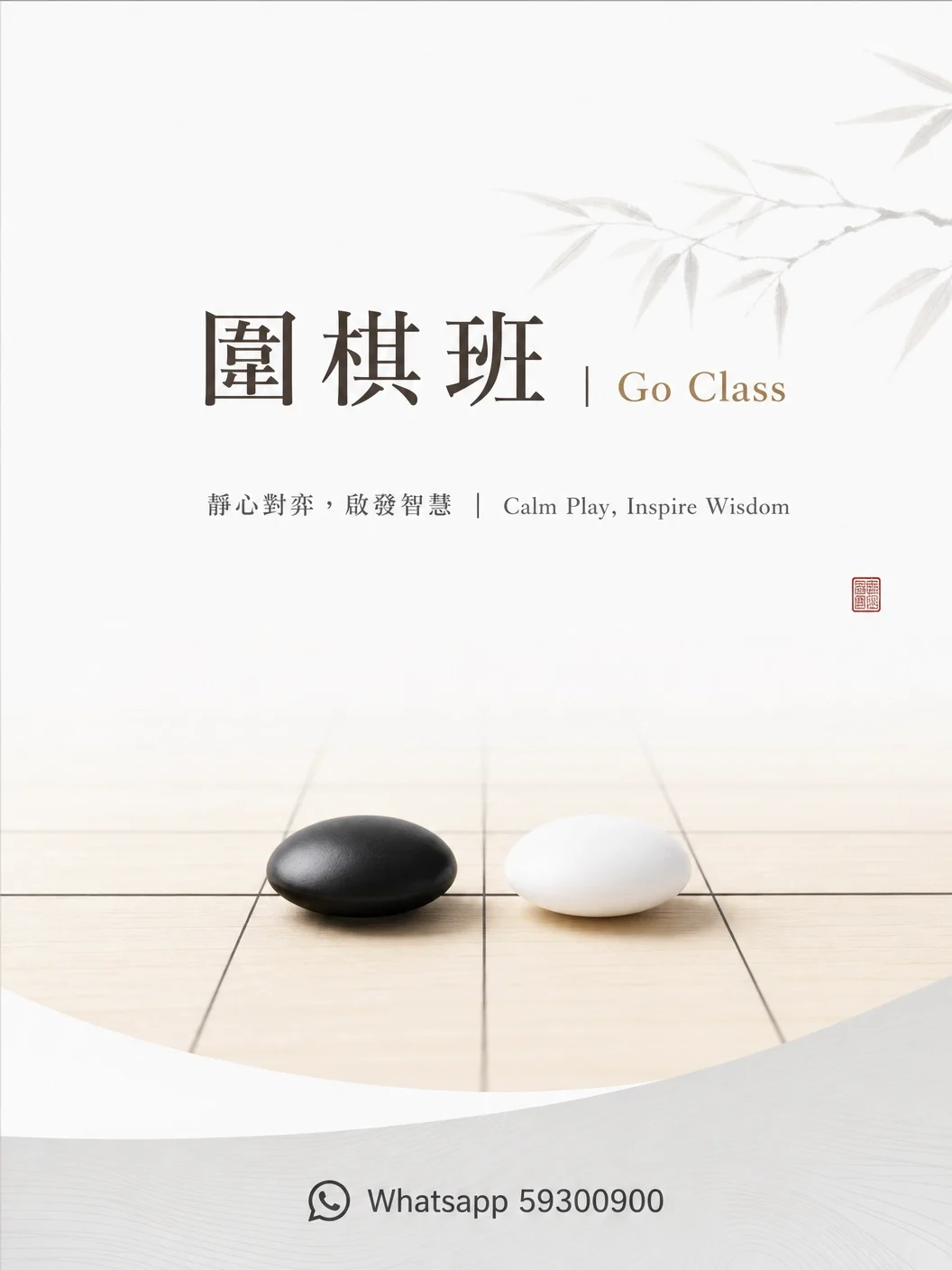 圍棋班Go(Weiqi)