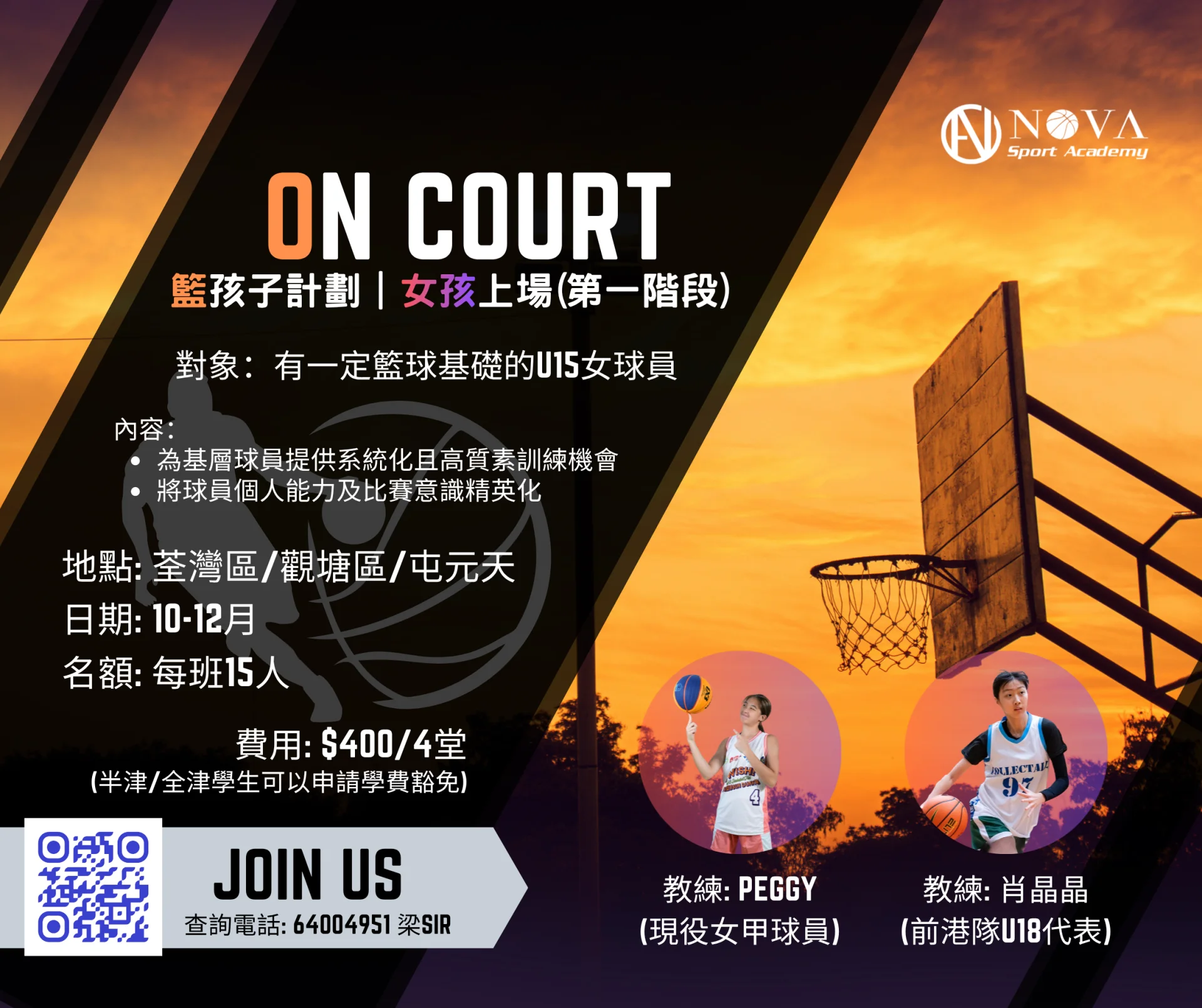 女子初中籃球訓練班🏀