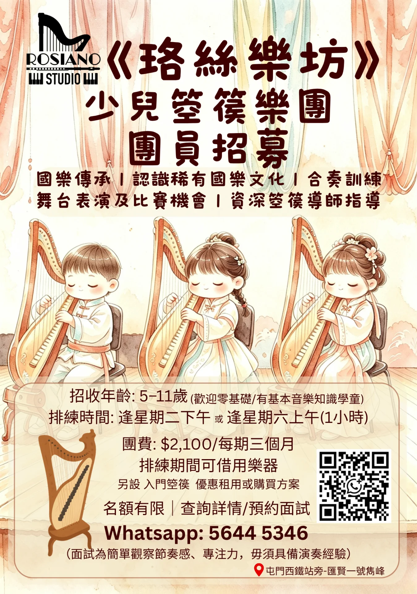 《珞絲樂坊》少兒箜篌樂團 招募新團員